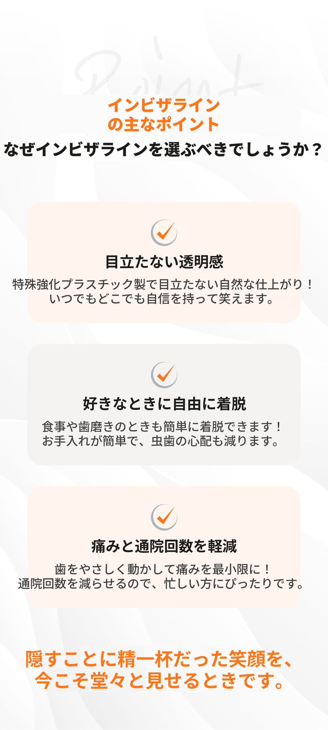 インビザライン