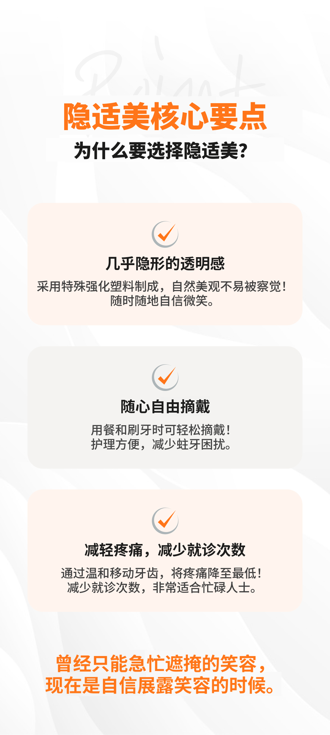 隐适美