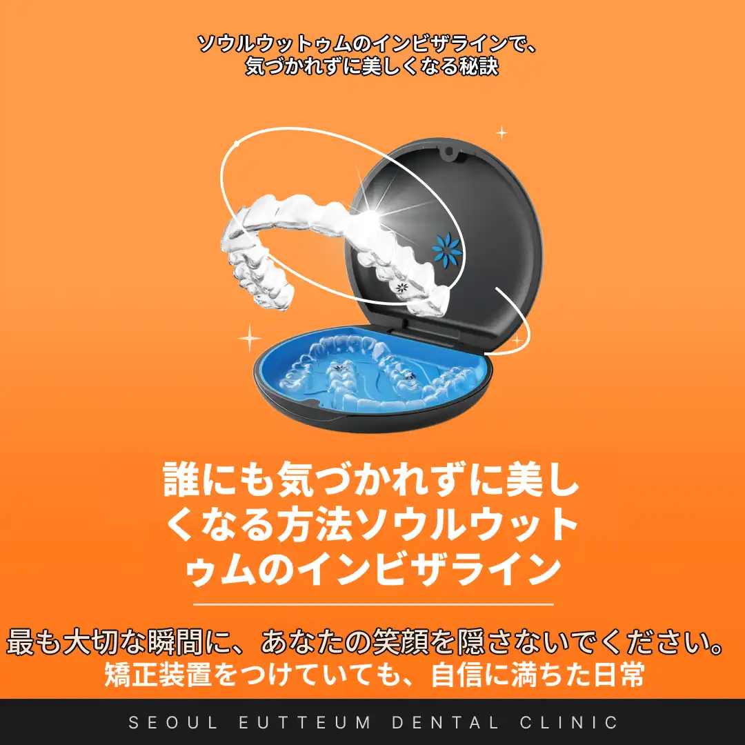 インビザライン