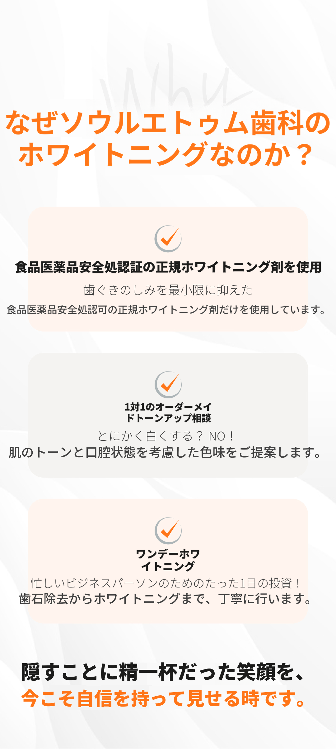 歯のホワイトニング