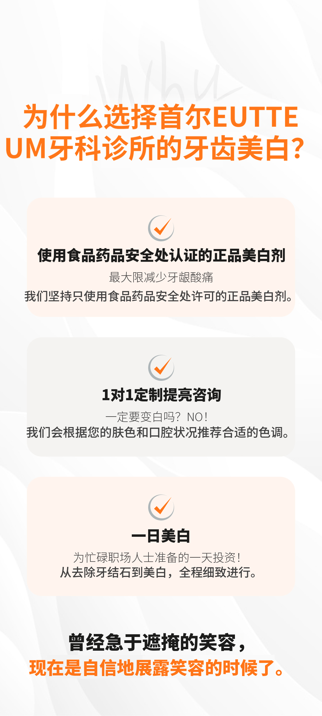 牙齿美白