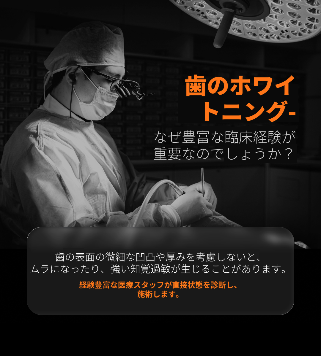 歯のホワイトニング