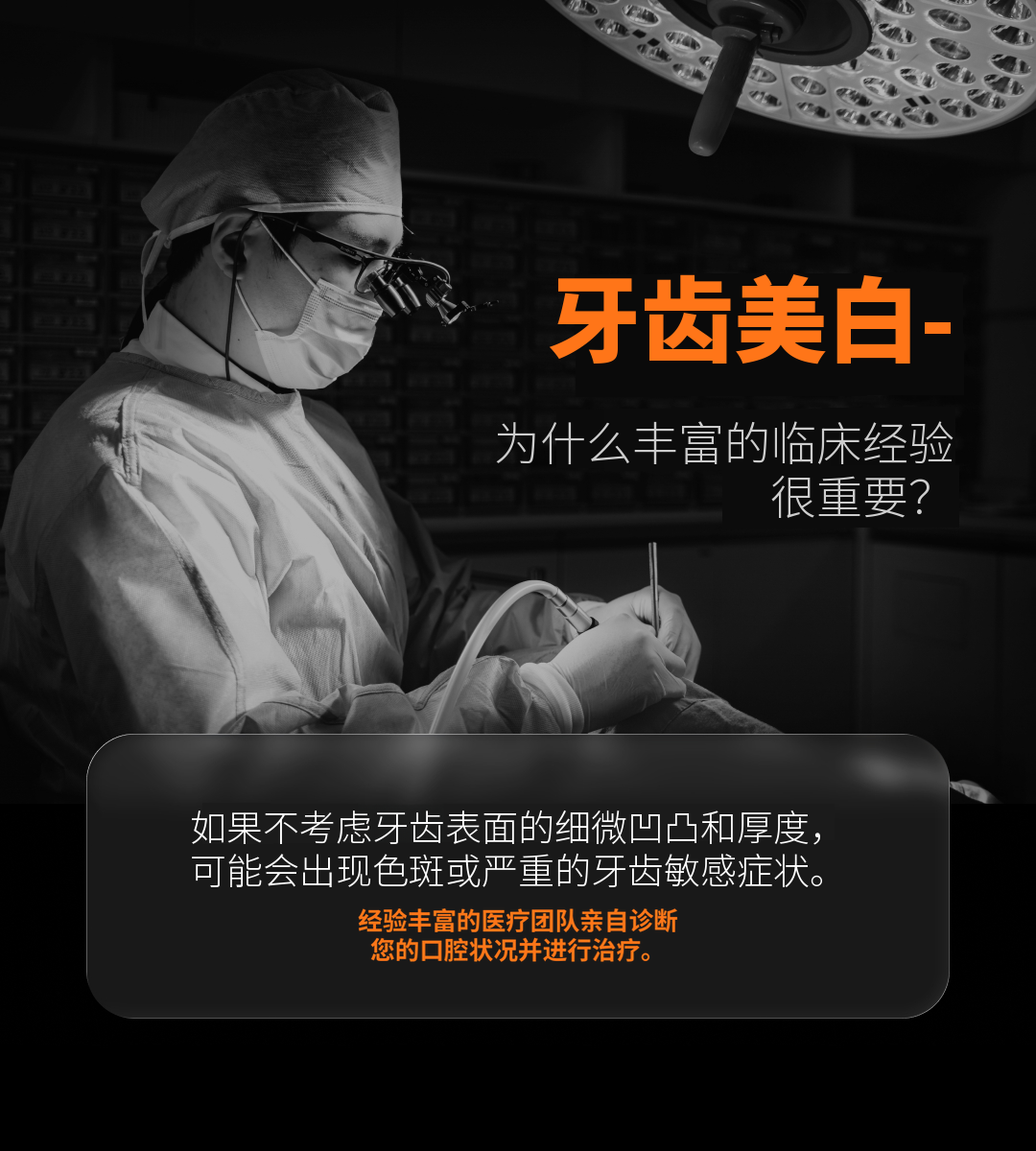 牙齿美白