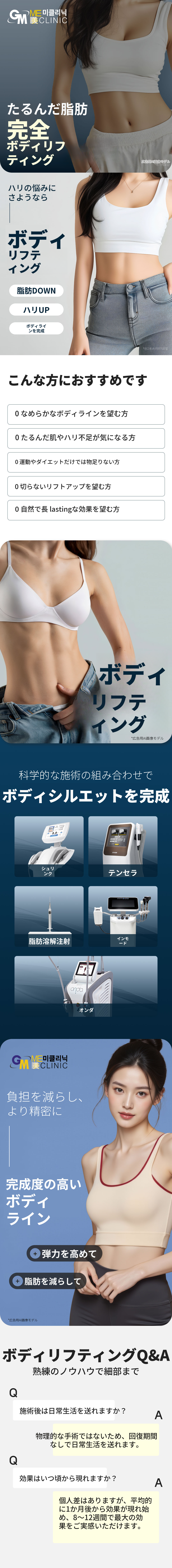 たるんだ脂肪を引き締める全身リフティング特別価格