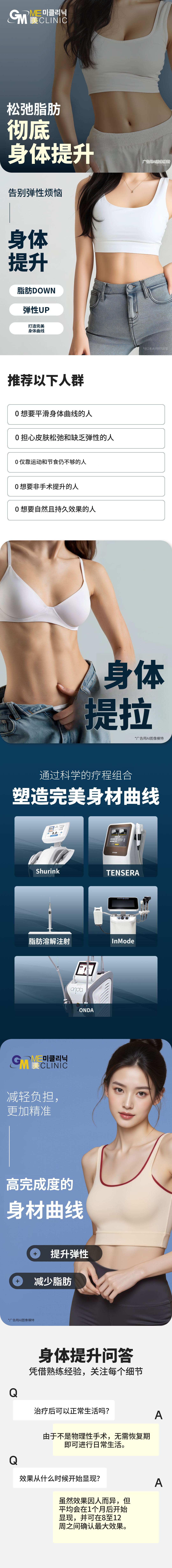松弛脂肪全身提升特价