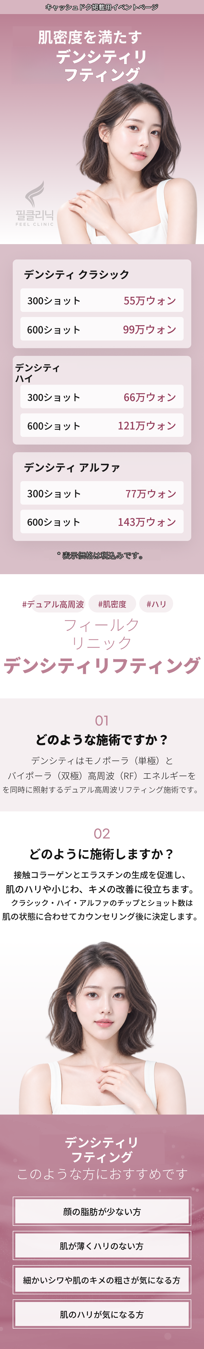 [グロフィル医院] デンシティリフティング