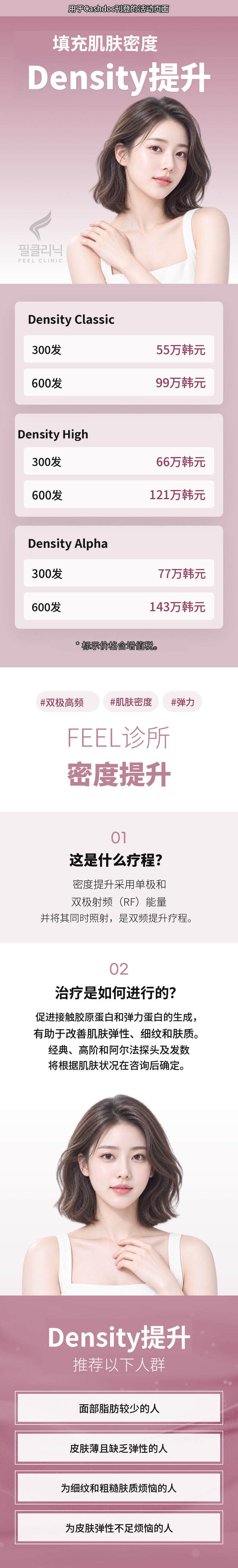 [Guro Feel Clinic] DENSITY提升