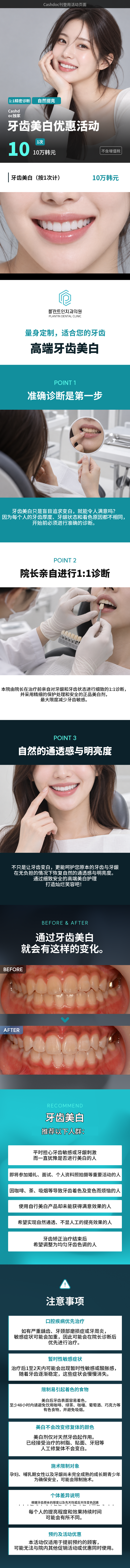 [Cashdoc独家]牙齿美白优惠活动