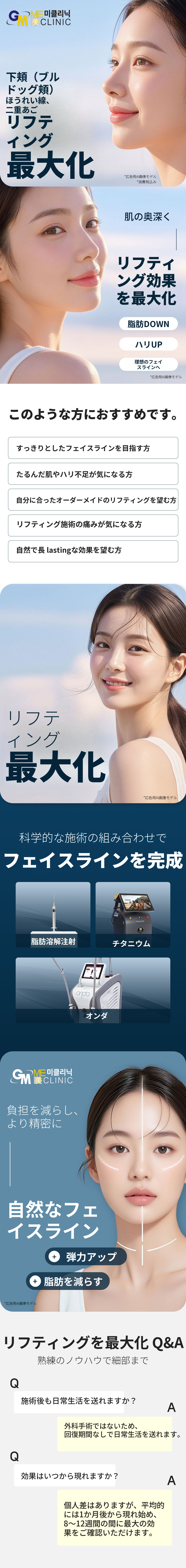 深部頬・ブルドッグライン・ほうれい線・二重あごのリフトアップ最大化体験特別価格