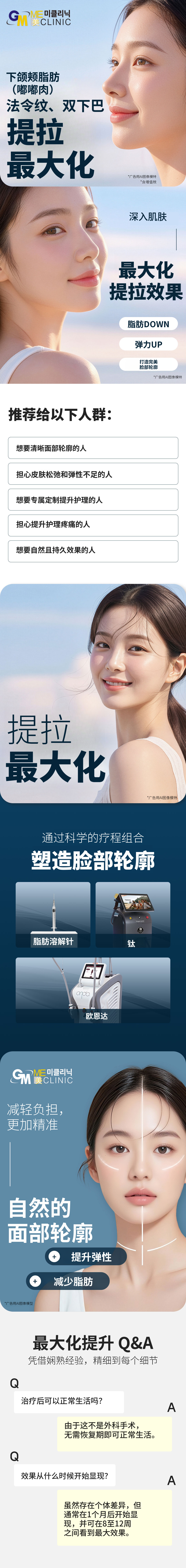 深层颊脂肪、嘴边赘肉、法令纹、双下巴提拉效果最大化体验特价