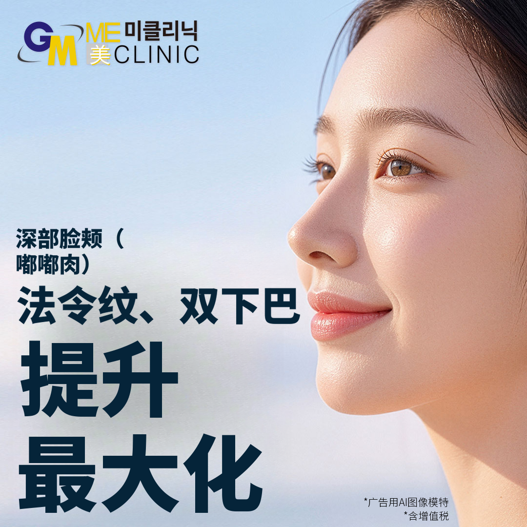 深层颊脂肪、嘴边赘肉、法令纹、双下巴提拉效果最大化体验特价