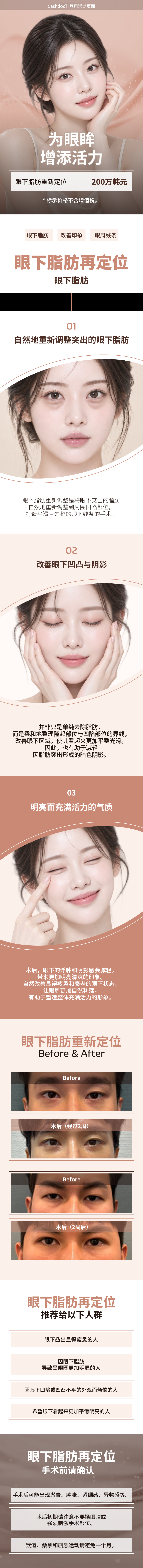 院长亲自主刀）为眼周增添活力 眶隔脂肪释放