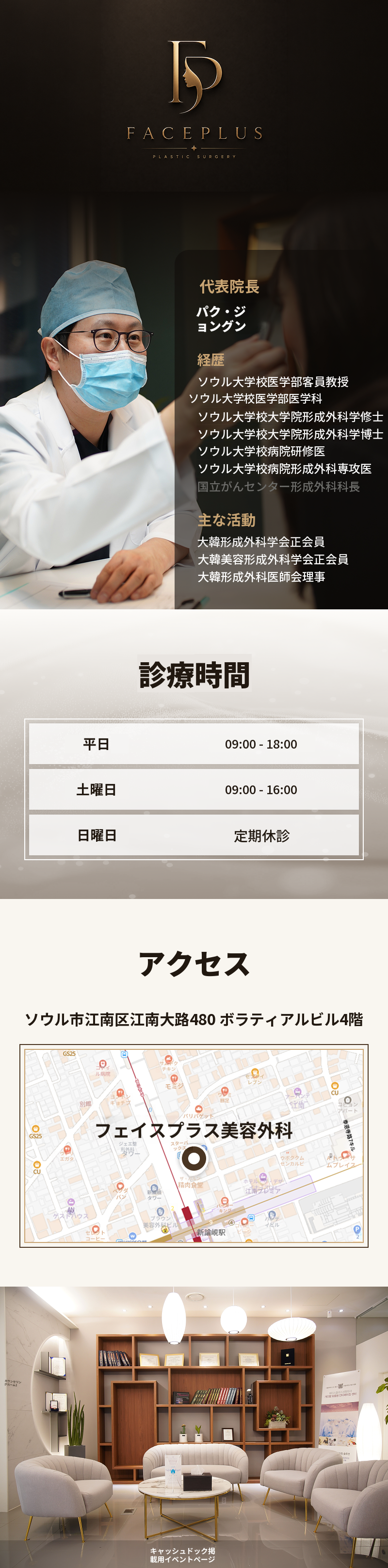代表院長による直接施術)潤いに満ちたみずみずしい肌へ導くヒロウェーブ