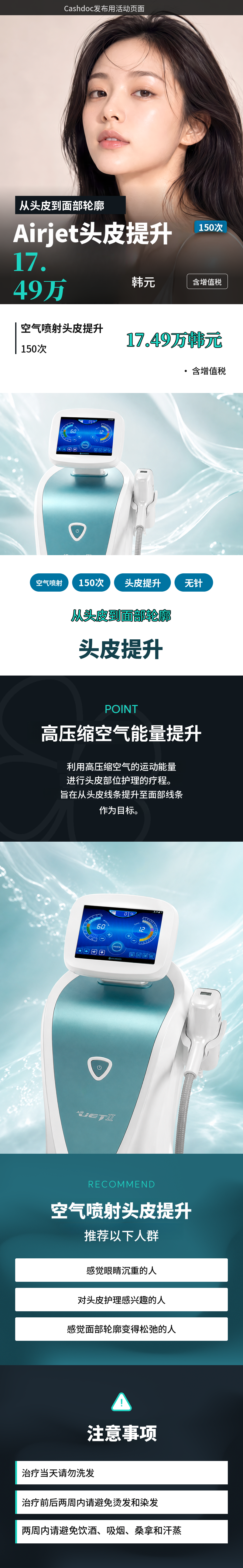 UP♥超精细提拉 AirJet提升头皮提拉150发