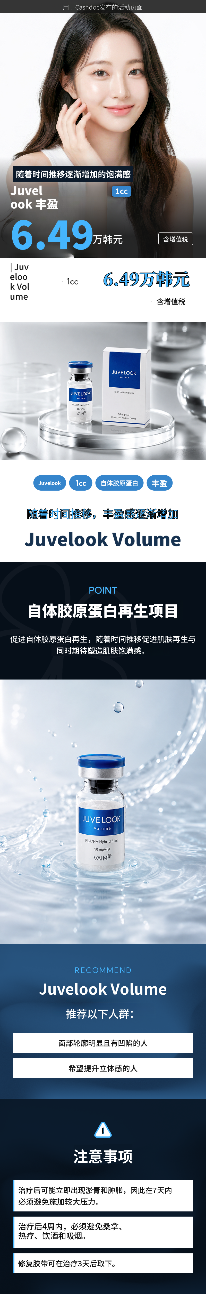UP♥ 自然丰盈的 Juvelook Volume