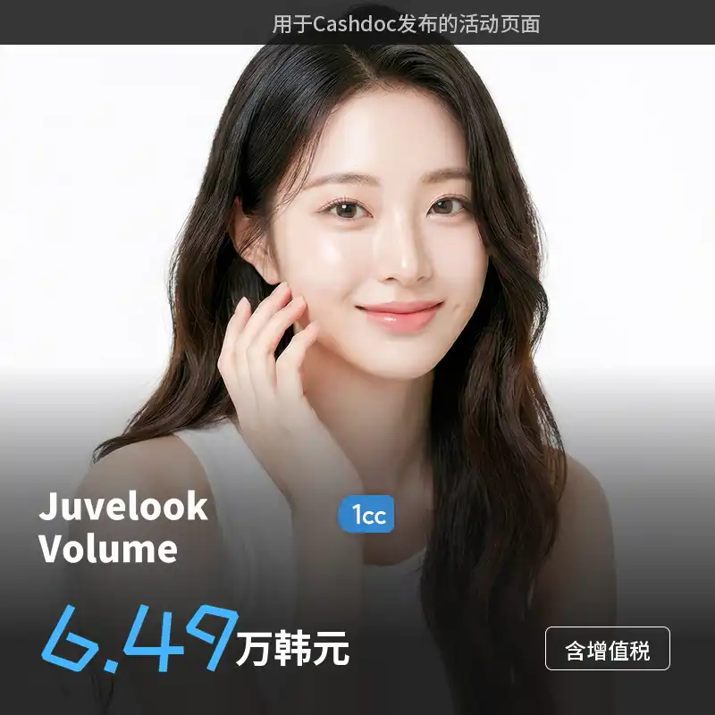 UP♥ 自然丰盈的 Juvelook Volume