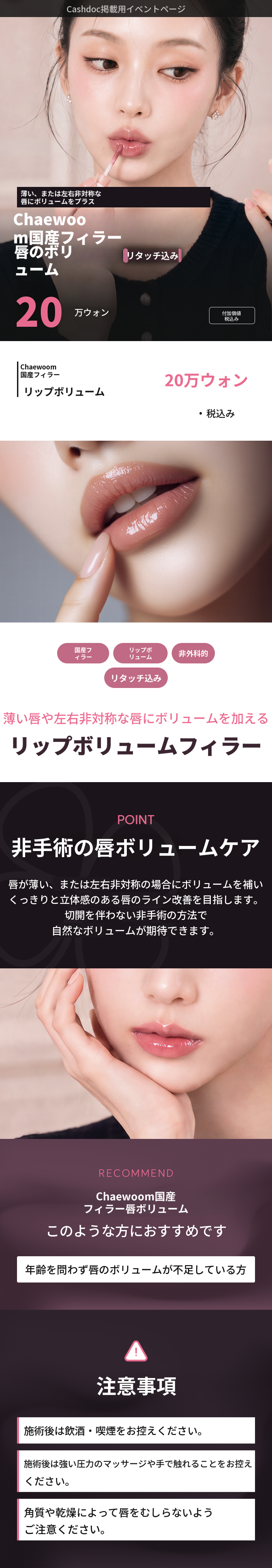 UP♥薄く非対称なら、ボリュームアップ唇ヒアルロン酸（リタッチ込み）