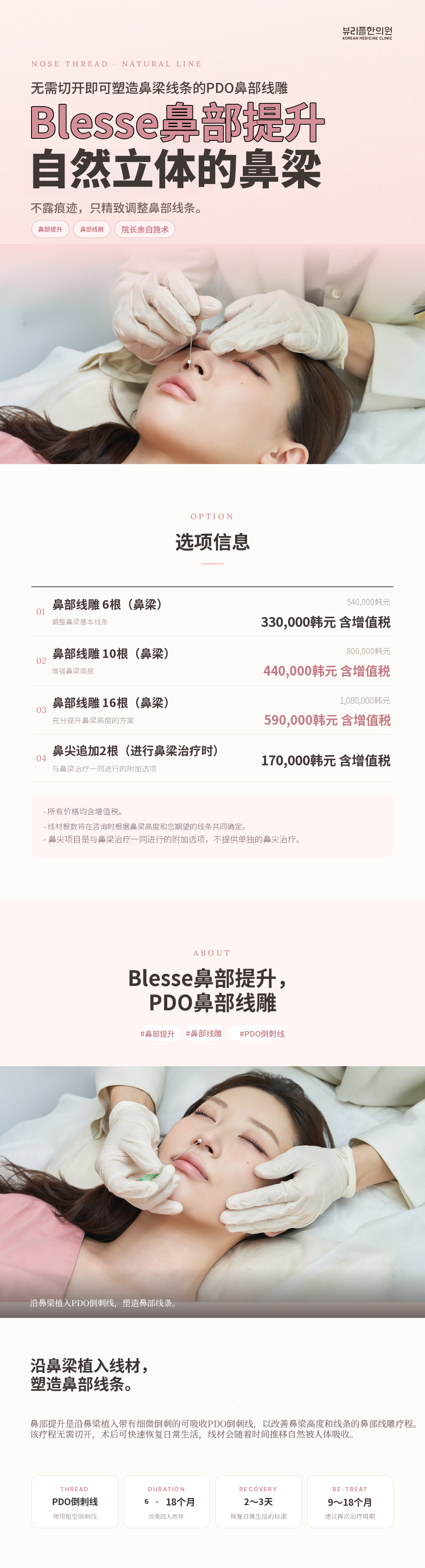 布里普尔鼻部提升,超越嗨鼻的自然鼻梁埋线