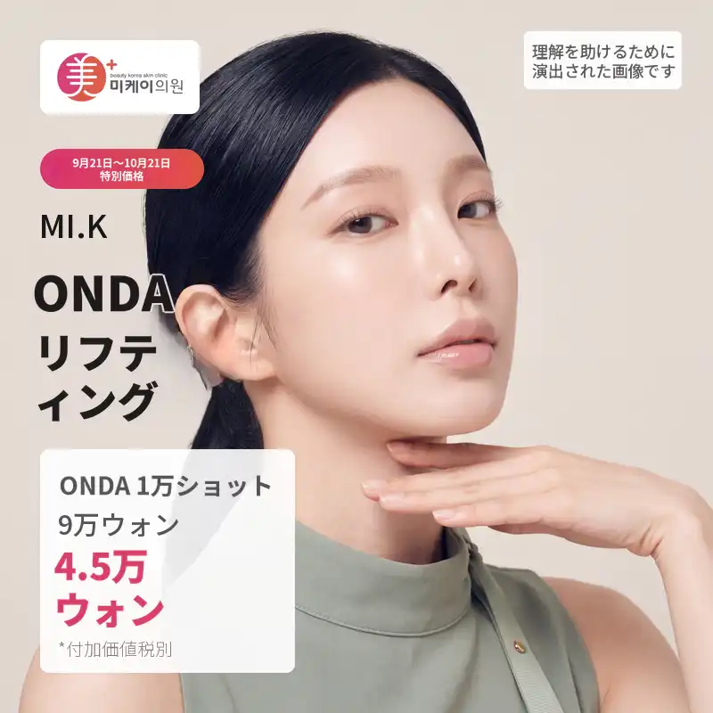 ミケイ オンダリフト 1万ライン