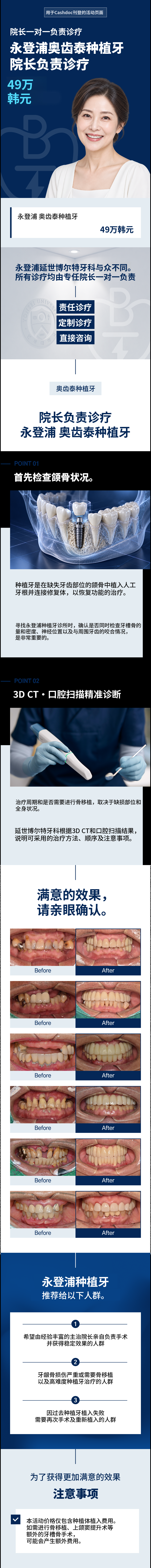 永登浦站种植牙（由院长亲自负责）