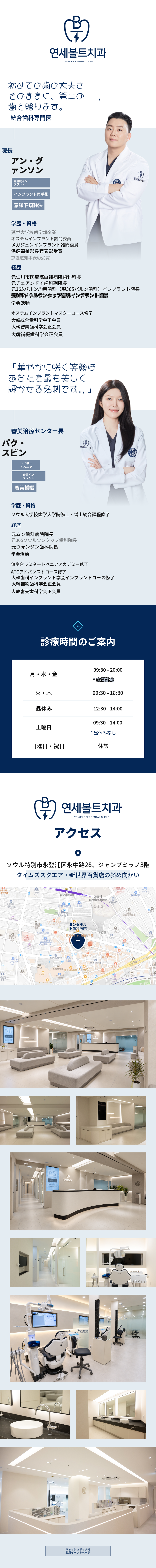 永登浦駅インプラント（代表院長が担当）