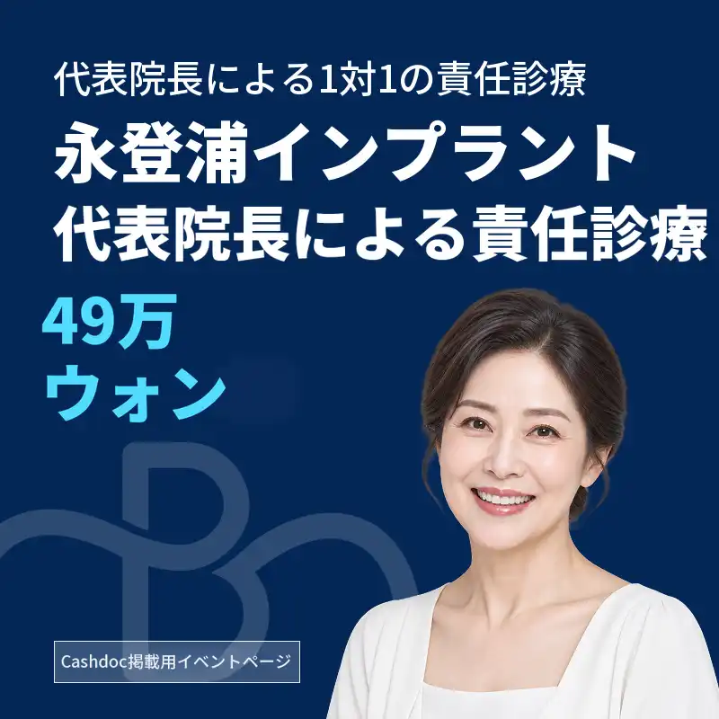 永登浦駅 オステムインプラント 
