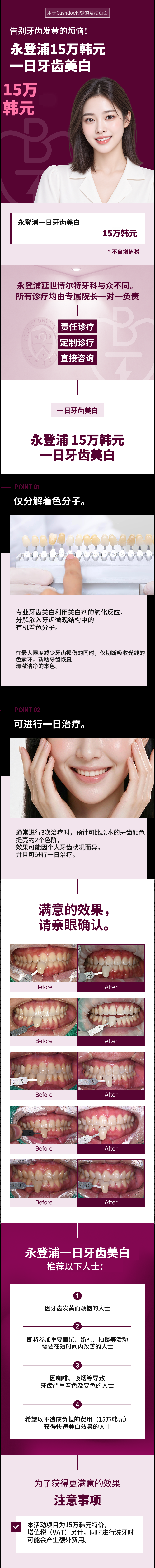 一天告别黄牙！一日牙齿美白3次