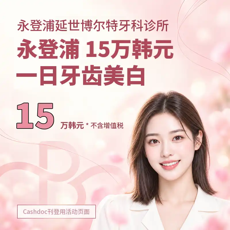 一天告别黄牙！一日牙齿美白3次