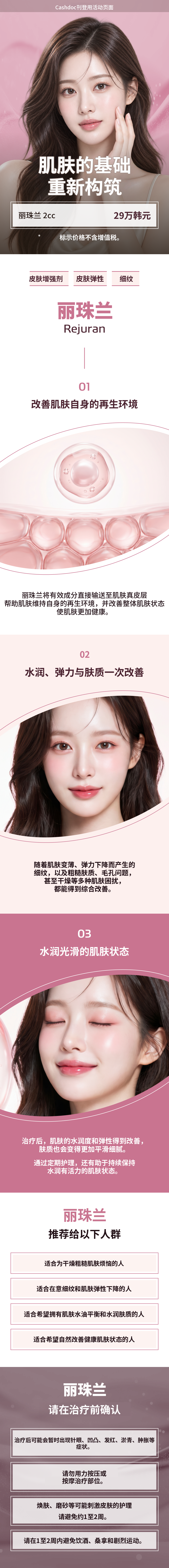 院长亲自施术 ) 重新夯实肌肤基础 丽珠兰
