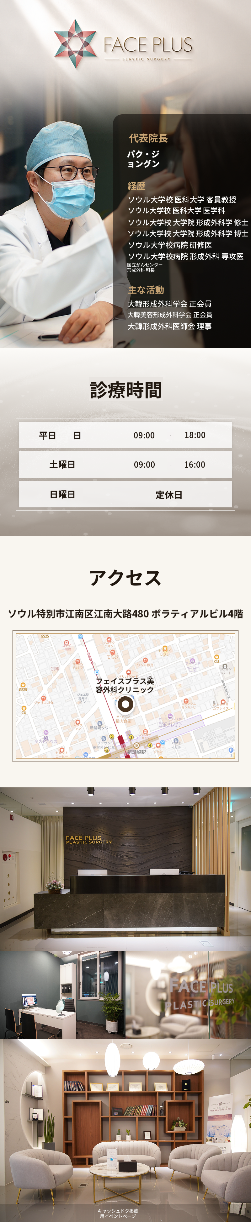 院長自らが施術）肌の土台を立て直すリジュラン