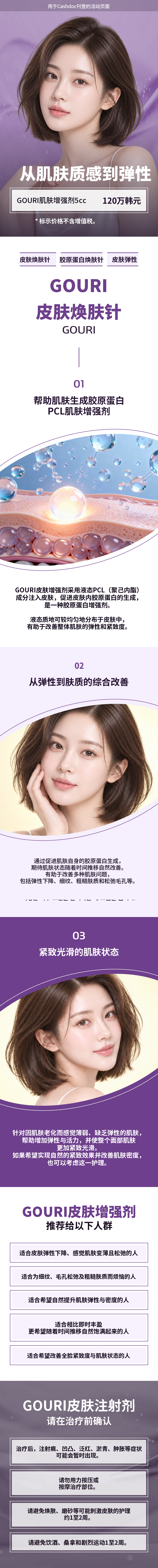 主诊院长亲自施术｜从改善肤质到提升弹性，高乌里肌肤焕活注射