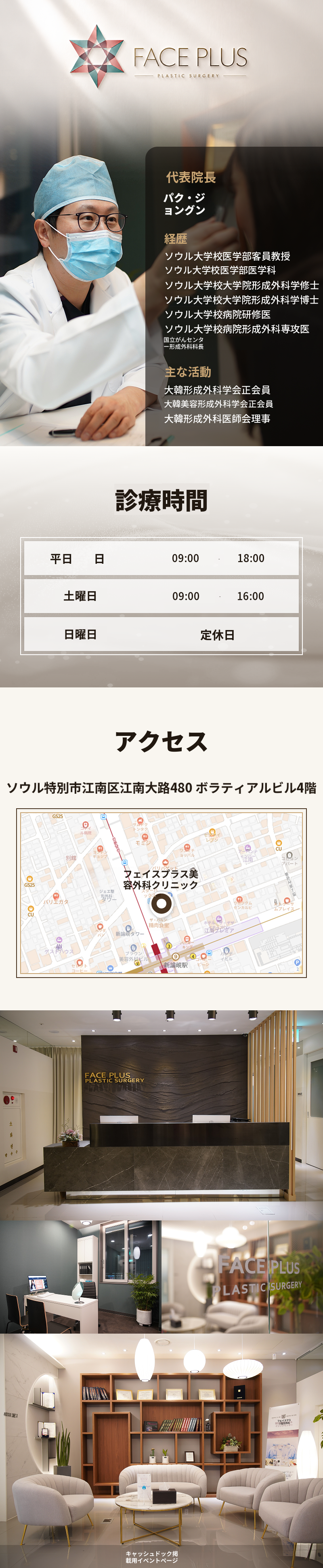 代表院長自ら施術）キメからハリまで、ゴウリ・スキンブースター