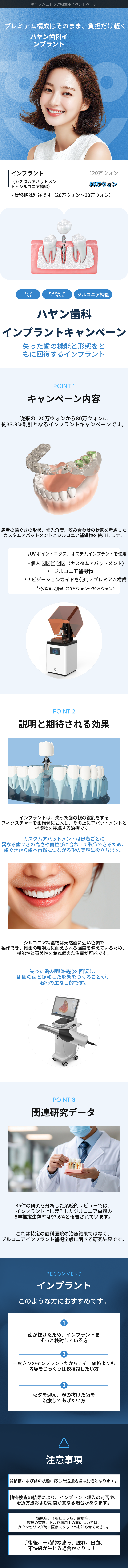 [オステム、ポイント]全州ハヤン歯科プレミアムインプラント