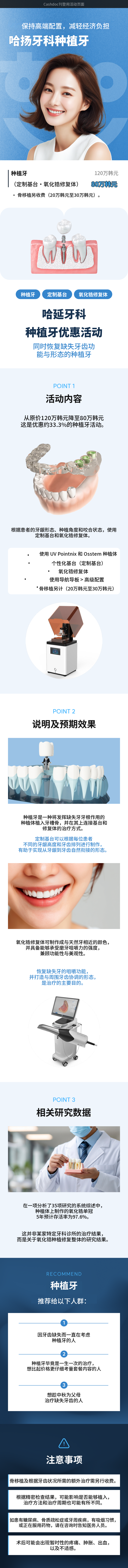 [奥齿泰，积分] 全州白色口腔科高级种植牙
