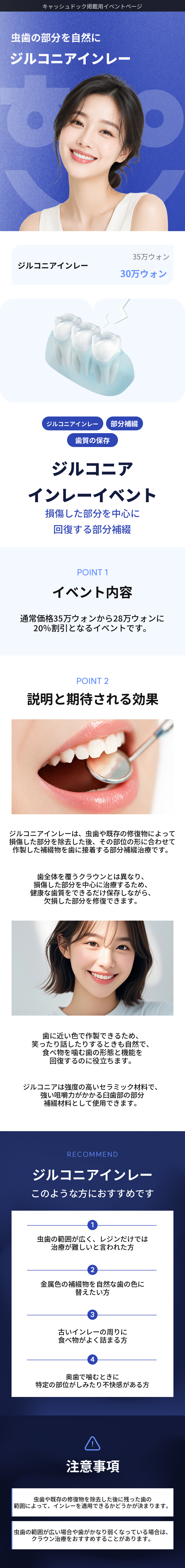 【奥歯の虫歯治療には】全州ハヤン歯科 ジルコニアインレー