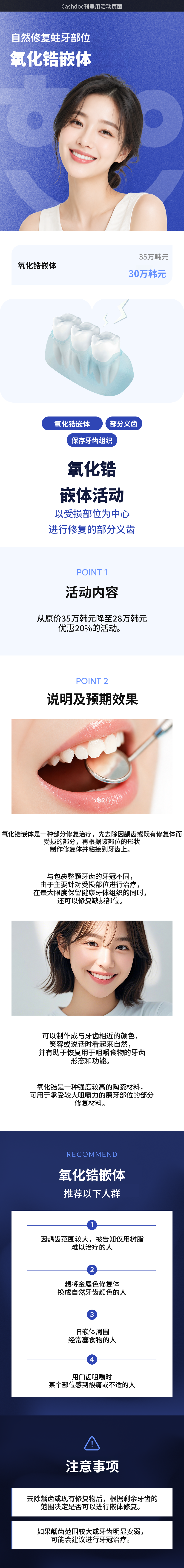 [臼齿蛀牙治疗] 全州哈扬口腔科 锆瓷嵌体