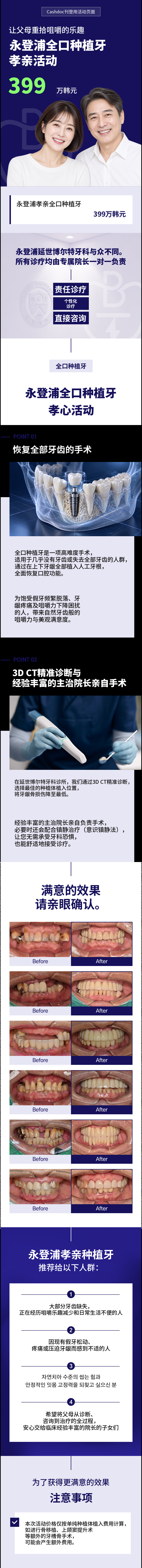 全口种植牙，从院长亲自咨询到术后护理