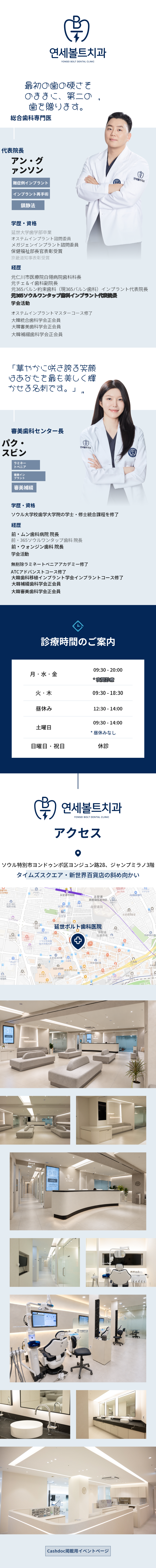 全顎インプラント、代表院長によるカウンセリングからアフターケアまで
