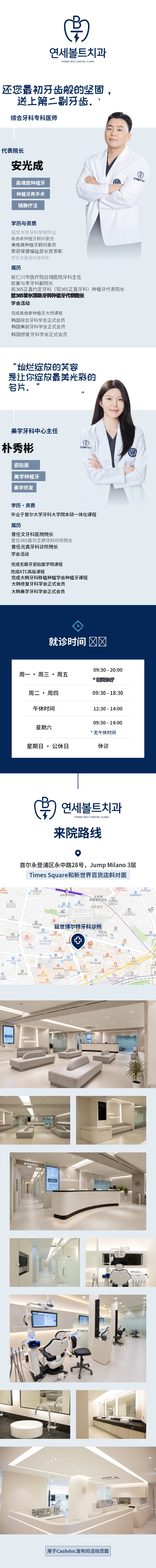 全口种植牙，从院长亲自咨询到术后护理