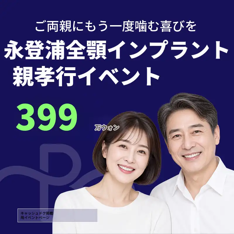 全顎インプラント、代表院長によるカウンセリングからアフターケアまで