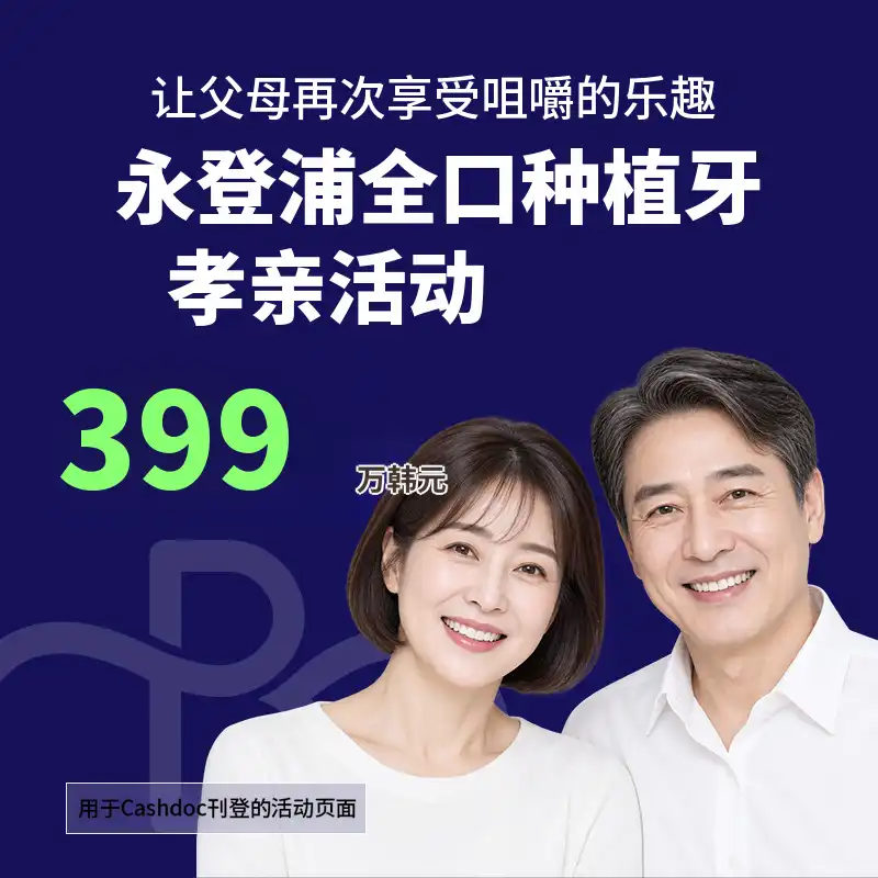 从全口种植牙首席院长咨询到术后护理