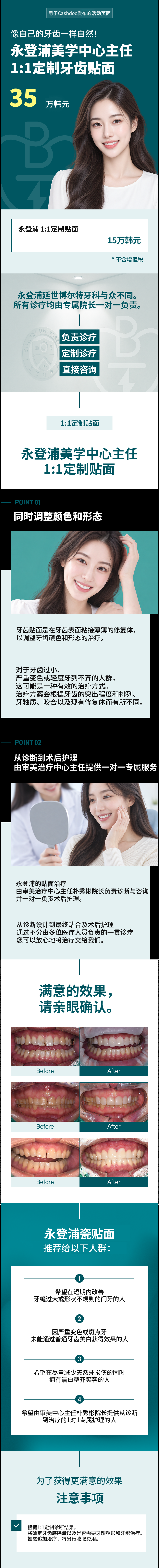 美容中心院长一对一定制瓷贴面
