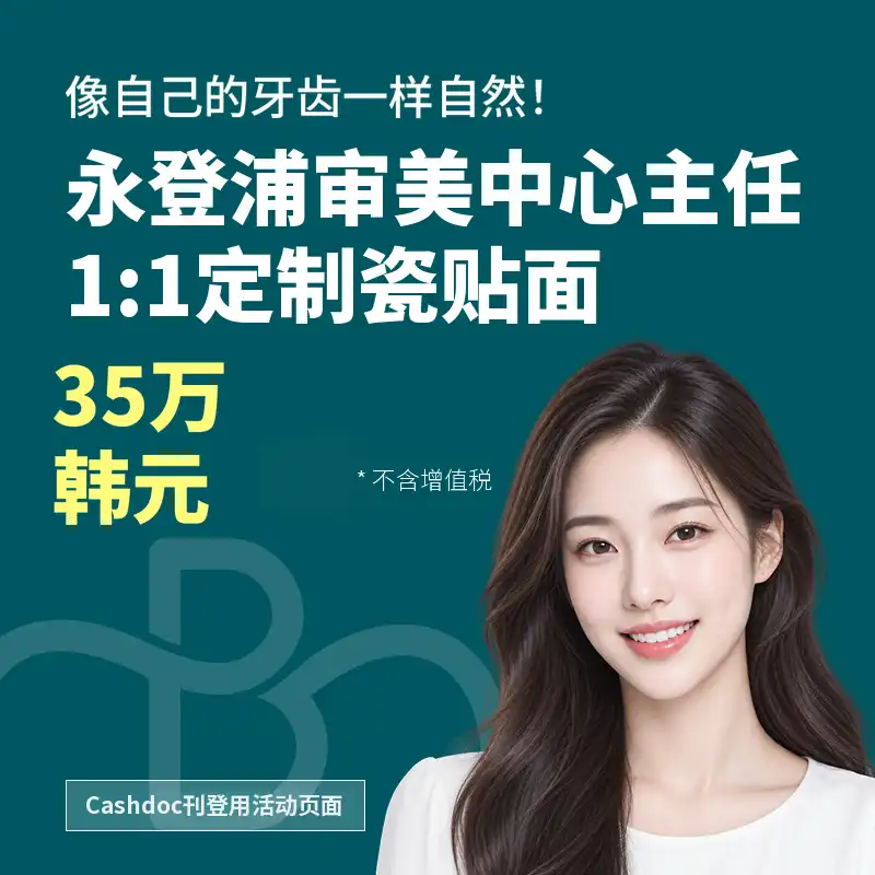 重拾20多岁般的笑容，1:1量身定制瓷贴面