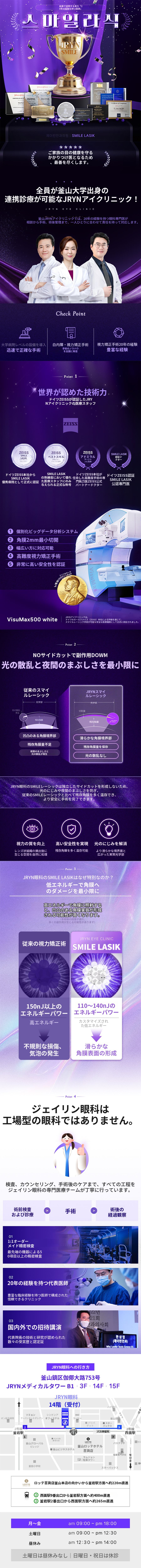 釜山スマイルレーシックイベント 