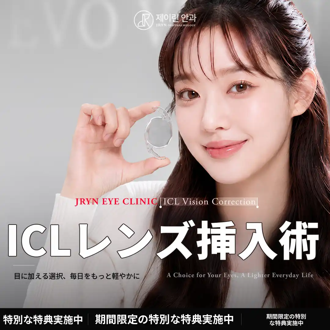 釜山 ICL手術イベント