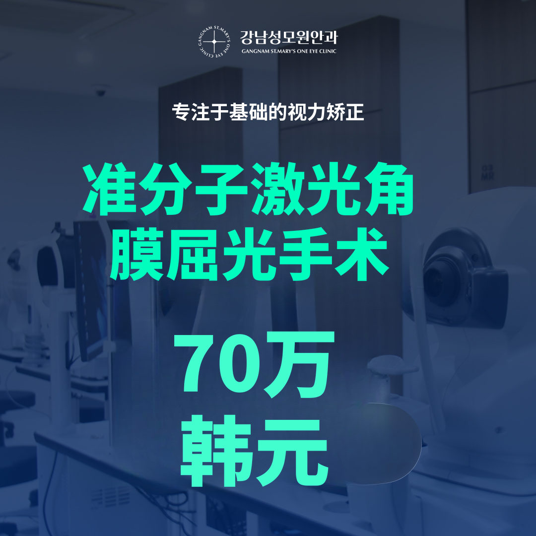 [Cashdoc独家] LASEK特价活动