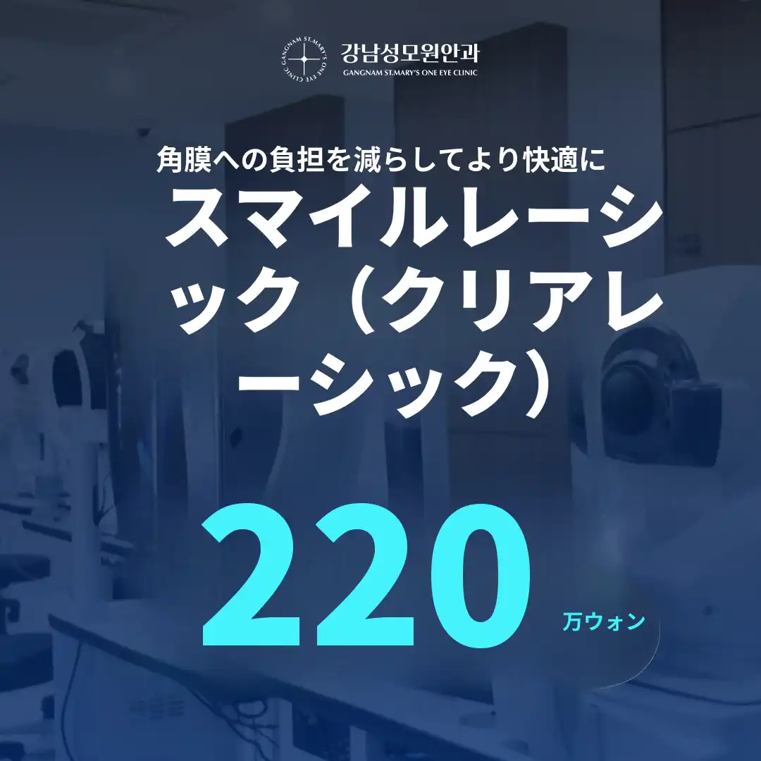 【キャッシュドク限定】スケールスマイルレーシック特価イベント