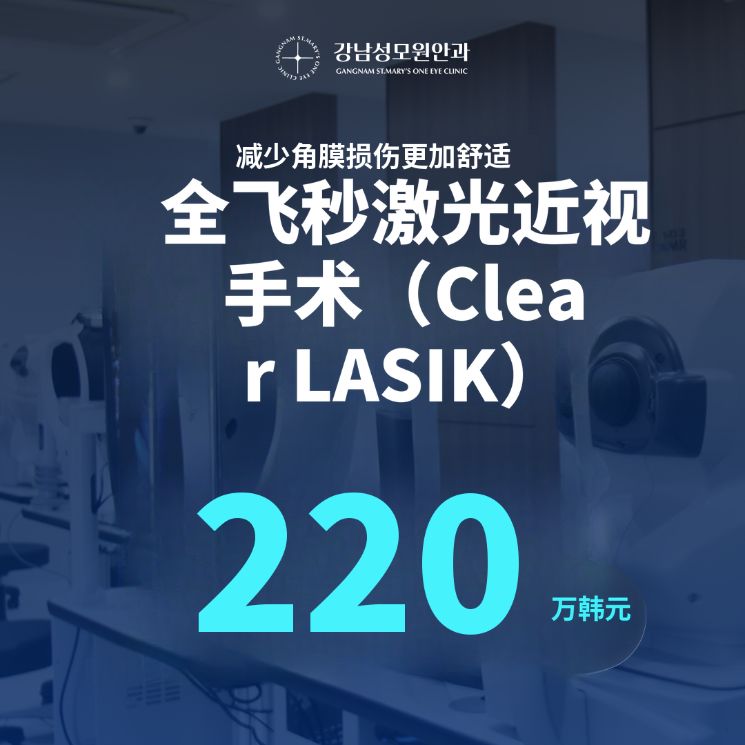 [凯希道克独家] 斯凯尔全飞秒特价活动