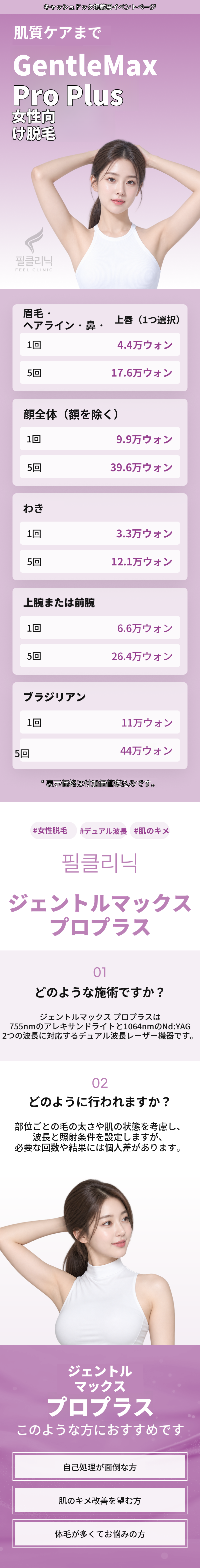 ジェントルマックスプロプラス 女性脱毛
