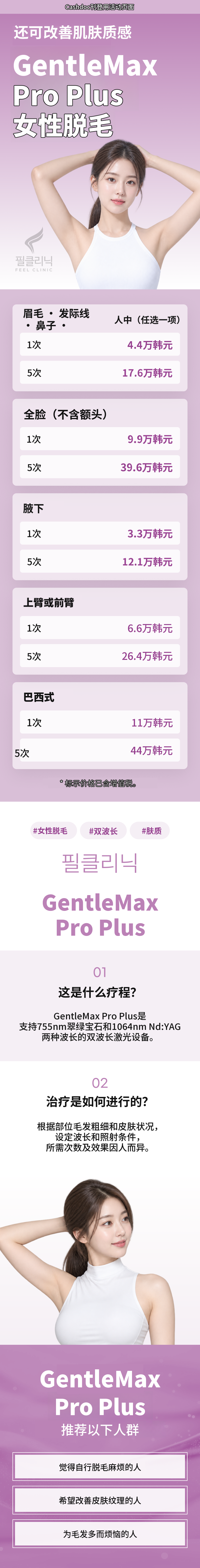 GentleMax Pro Plus 女性脱毛